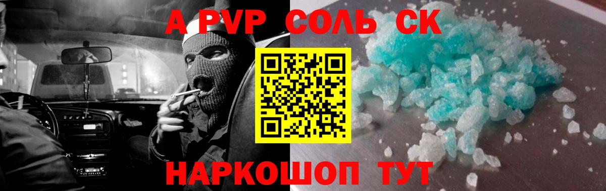 Камышин  A-PVP Соль  Вход с VPN  Alpha PVP Crystall 