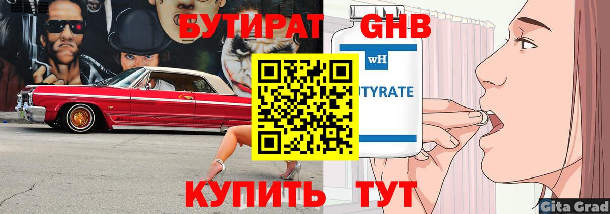 Бутират  БУТИРАТ буратино  Вход с VPN  Камышин 