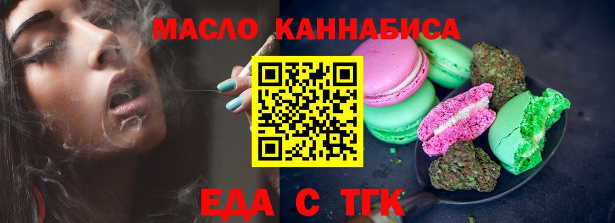 Печенье с ТГК марихуана  Вход с VPN  Камышин 