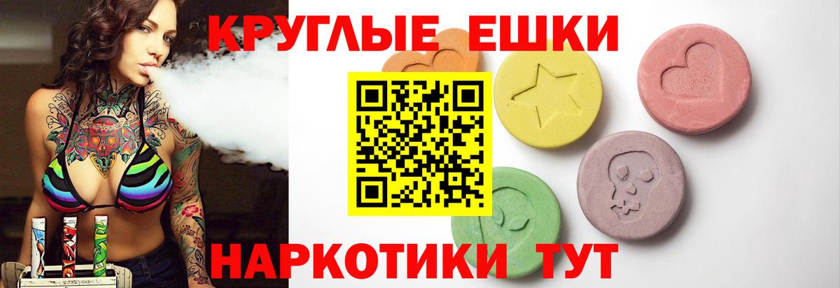 Ecstasy круглые  Ecstasy 300 mg  Вход с VPN  Камышин 