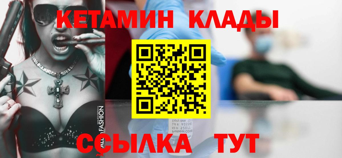 Камышин  КЕТАМИН VHQ  Вход с VPN  КЕТАМИН ketamine 
