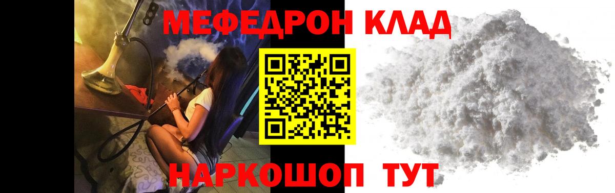 Камышин  МЕФ  Вход с VPN  Меф мука  МЕФ мяу мяу 