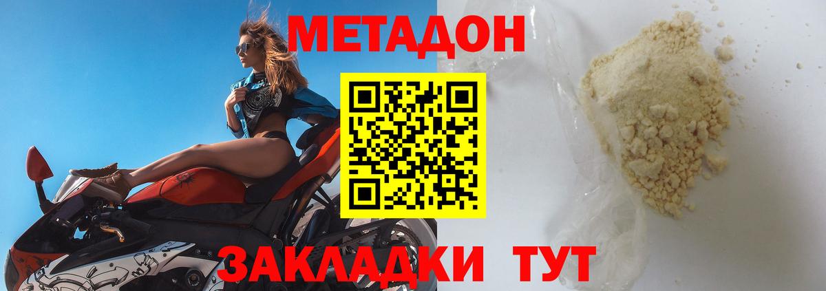Камышин  МЕТАДОН methadone  Вход с VPN 