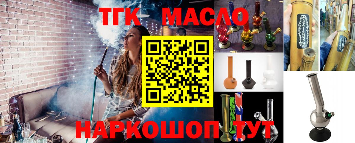 Дистиллят ТГК гашишное масло  Вход с VPN  где купить наркотик  Камышин  ТГК вейп 